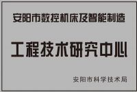 工程技术研究中心证书